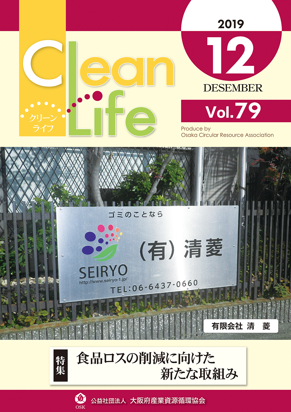 Clean Life vol.79の表紙