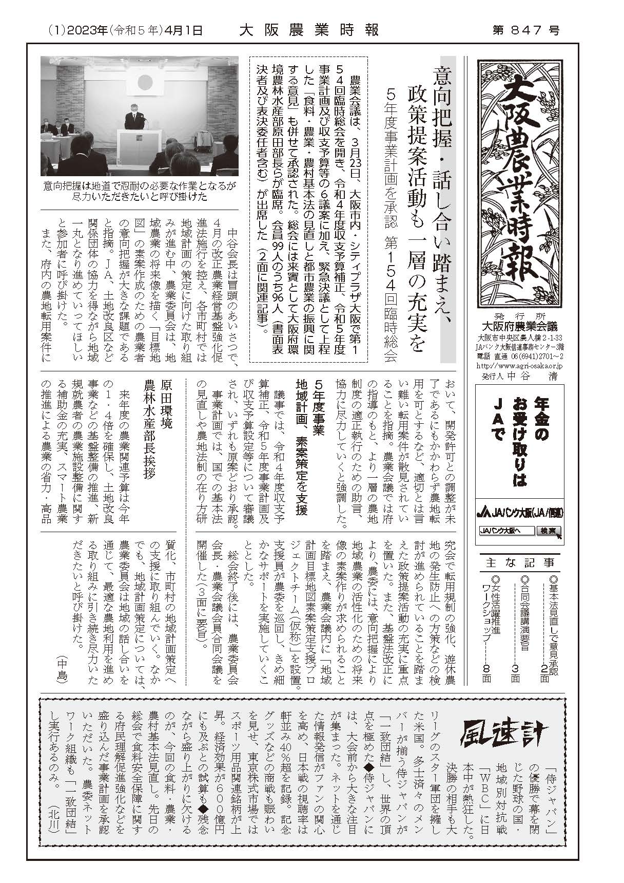 大阪農業時報　第847号の表紙