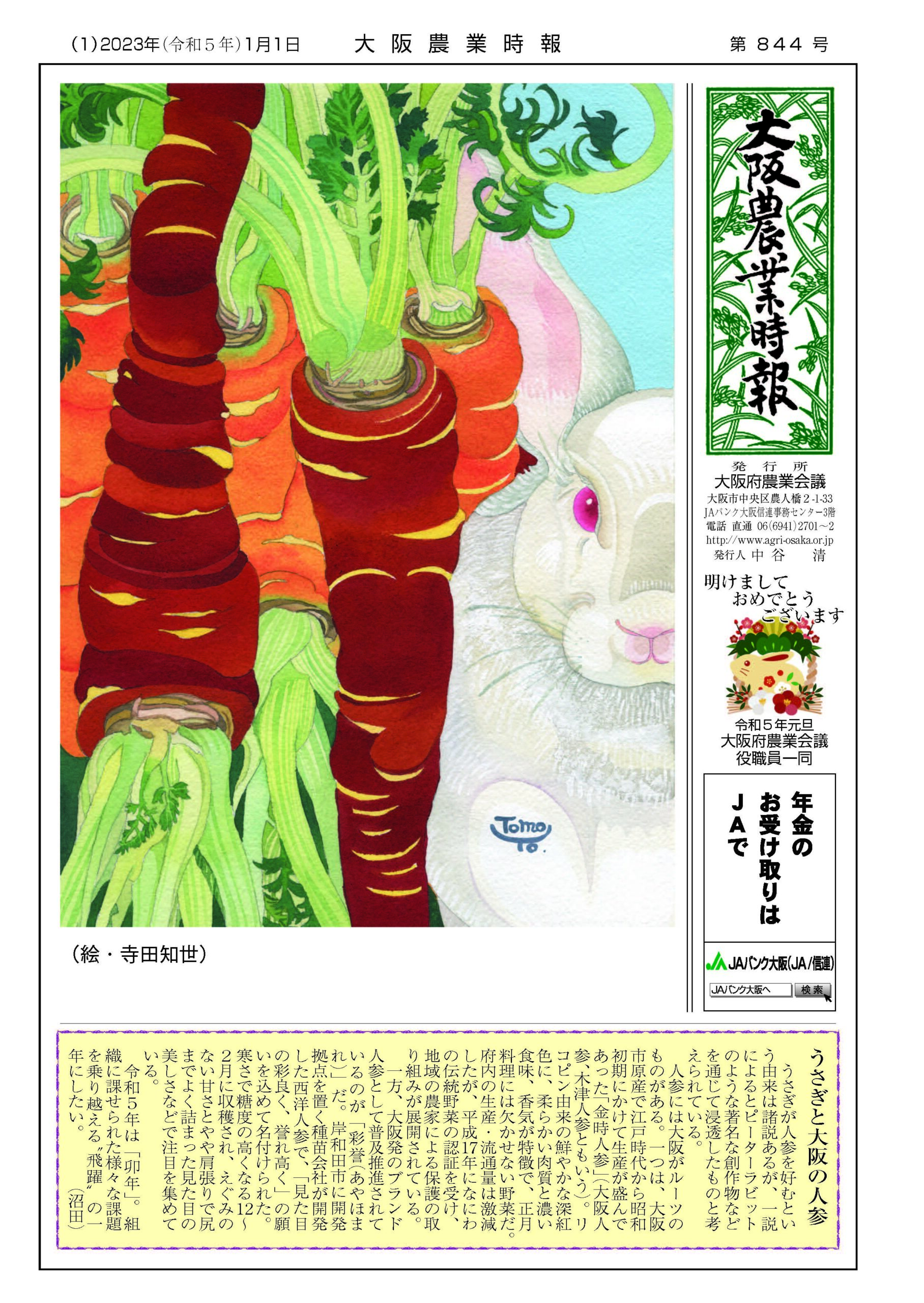 大阪農業時報　第844号の表紙